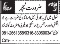 City School Quetta Jobs 2024 For Biology Teacher