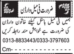 Female Warden Jobs 2024 In Quetta