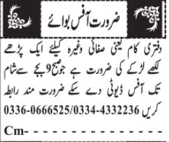 Office Boy Jobs Open In Quetta 2024