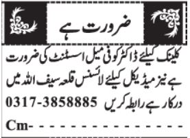 Female Assistant Jobs In Quetta